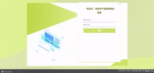基于Django的農場主特色農產品直賣網站設計與實現