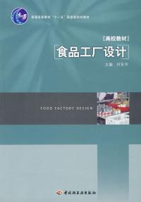 食品工廠網站設計 結合何東平《食品工廠設計》理念的實踐指南