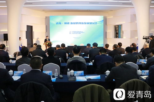 青島鋼研新材料創(chuàng)新發(fā)展研討會暨中國鋼研青島研究院揭牌儀式在市北區(qū)舉行